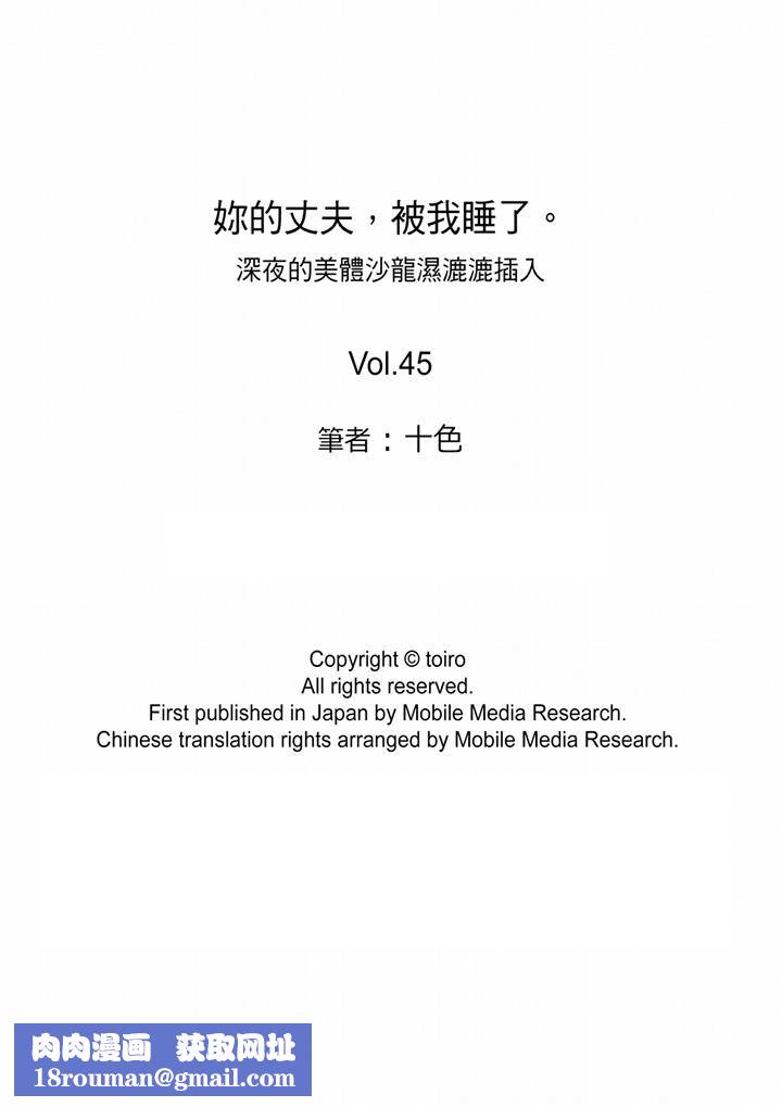 妳的丈夫,被我睡了。第45话