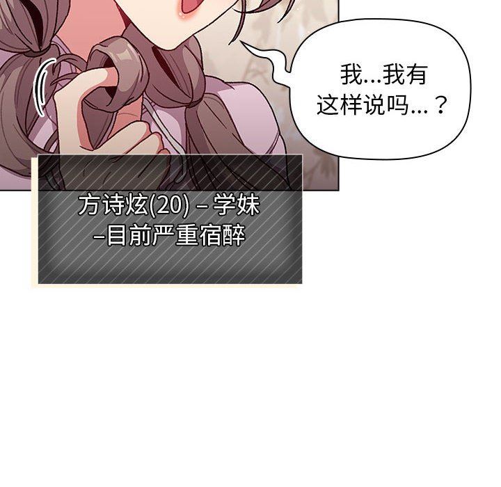 分组换换爱第38话