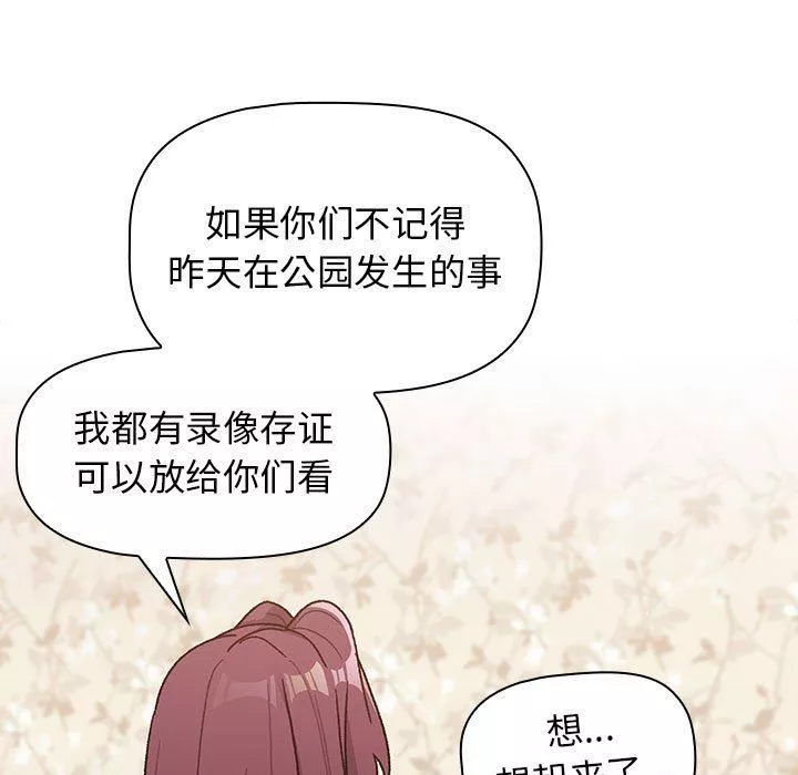 分組換換愛第38話