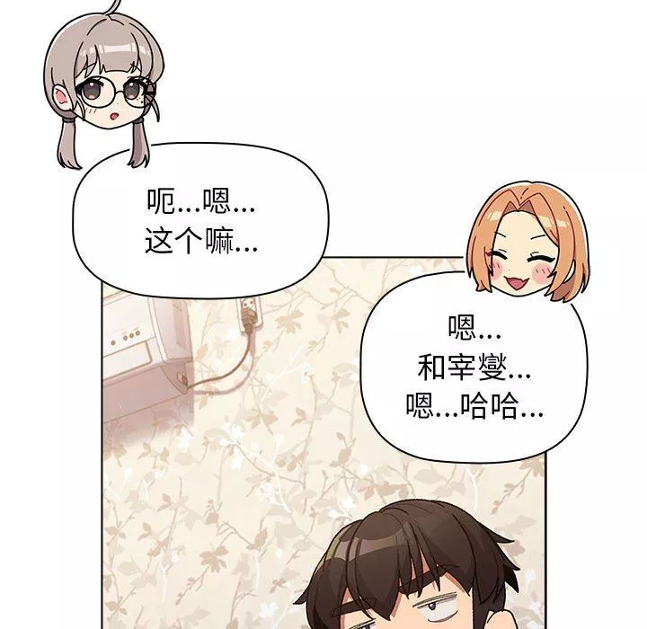 分组换换爱-第38话 - 图片 72
