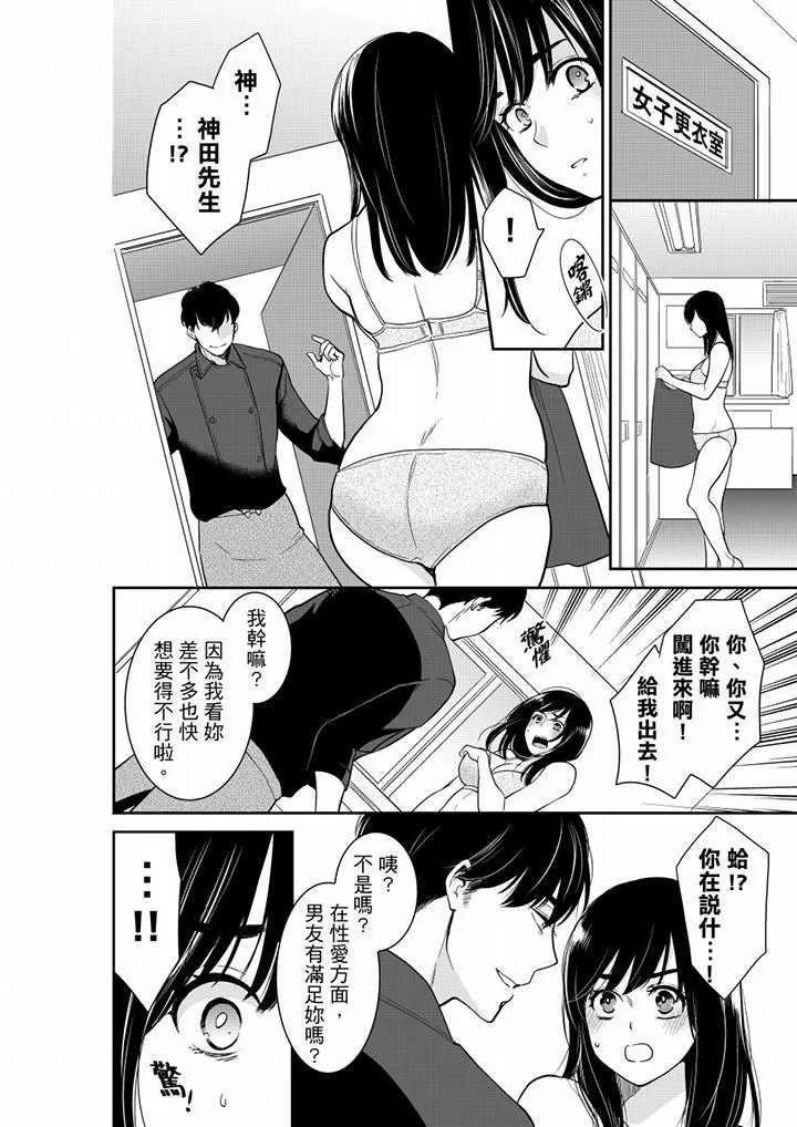 妳的丈夫，被我睡了。-第46话 - 图片 3