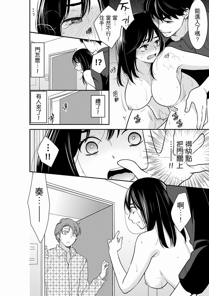 妳的丈夫，被我睡了。第46话