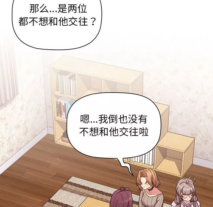 分组换换爱-第38话 - 图片 75