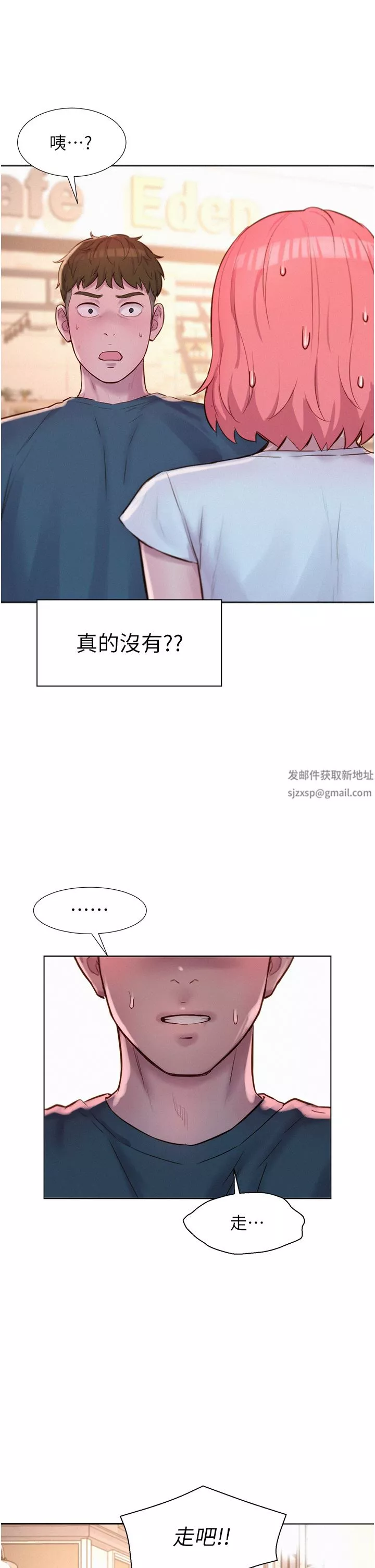 浪漫露营-第41话-在隐密包厢内伸爪袭胸! - 图片 21