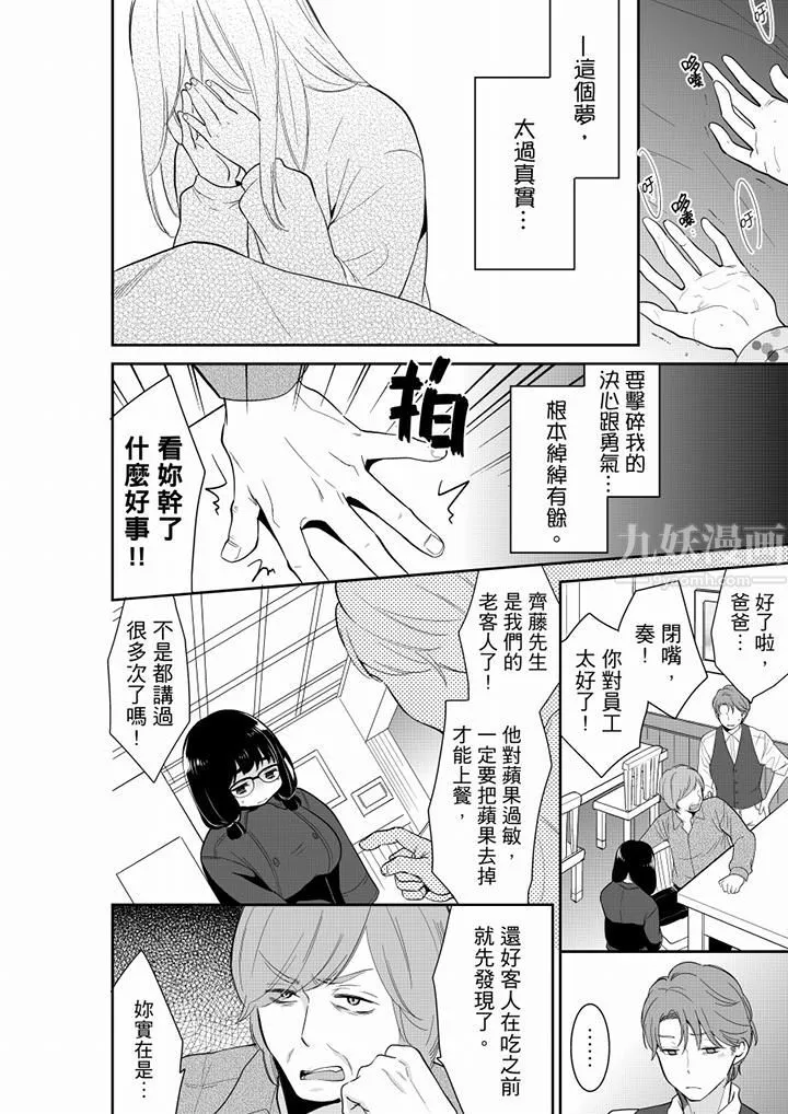 妳的丈夫，被我睡了。第46話
