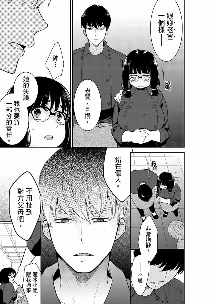 妳的丈夫，被我睡了。-第46话 - 图片 12