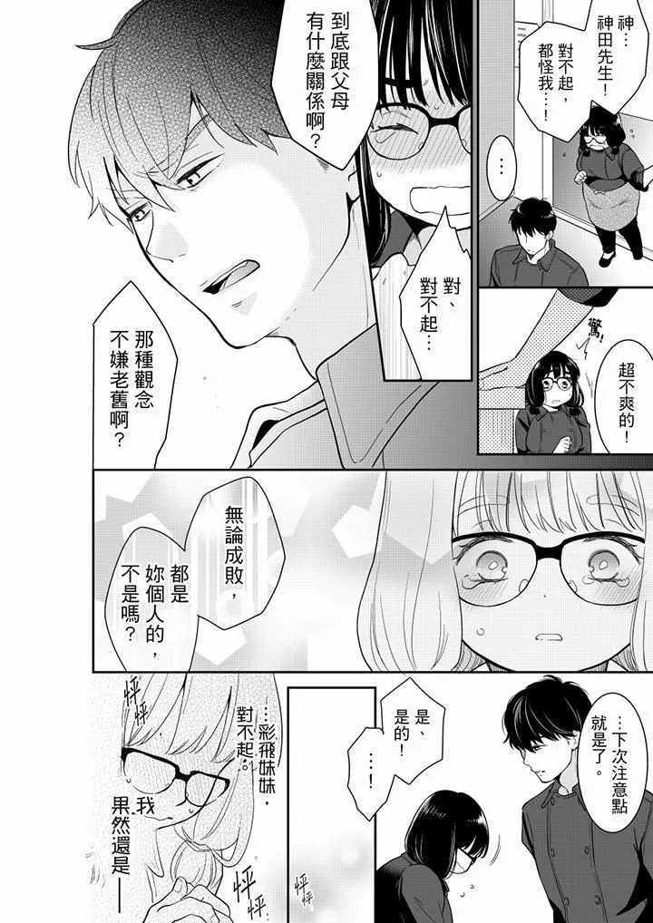 妳的丈夫，被我睡了。第46話