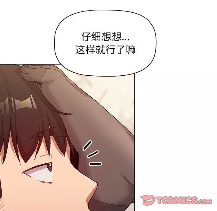 分组换换爱-第38话 - 图片 84