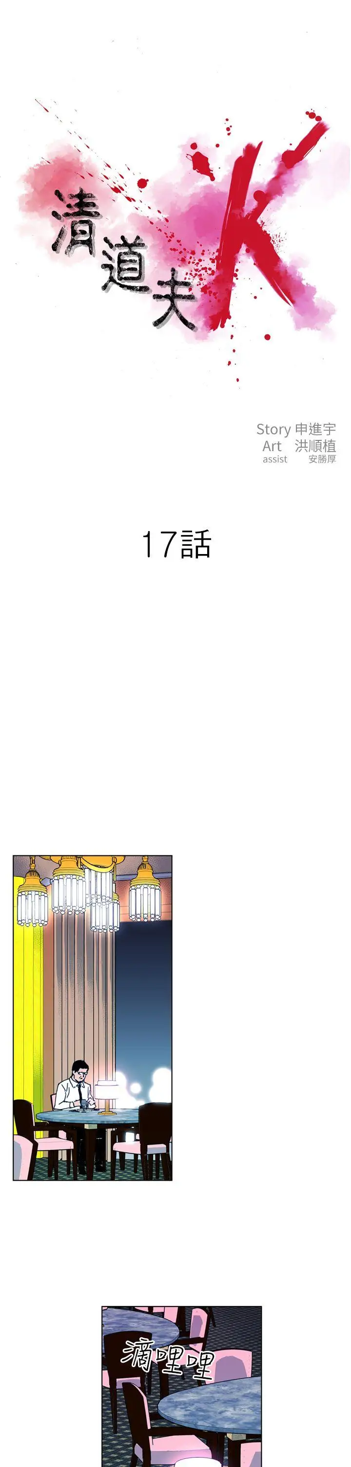 清道夫K第17话