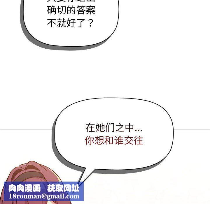 分组换换爱第38话