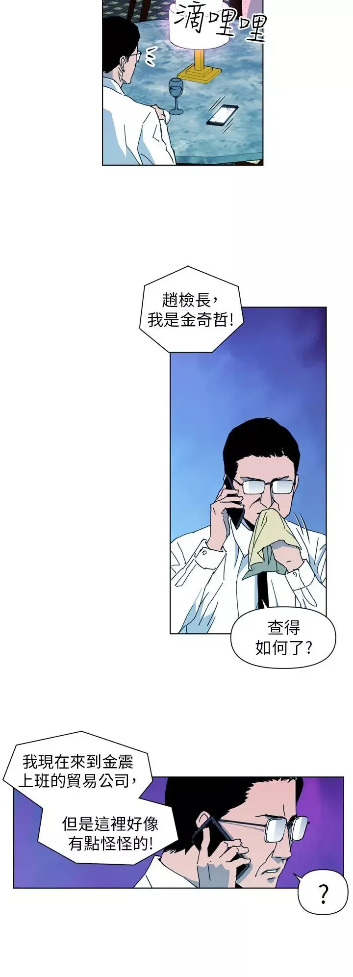 清道夫K第17話