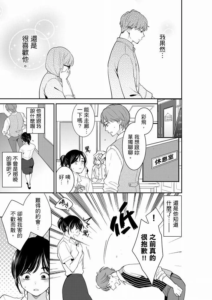 妳的丈夫，被我睡了。第47話
