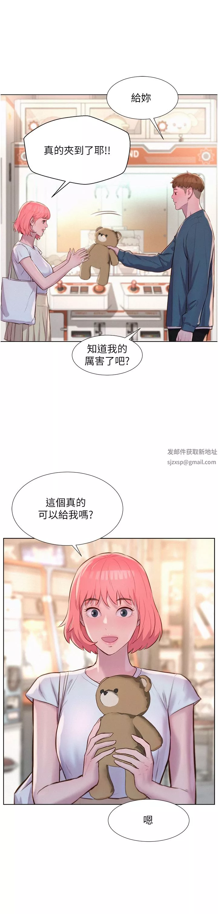 浪漫露營第41話-在隱密包廂內伸爪襲胸!