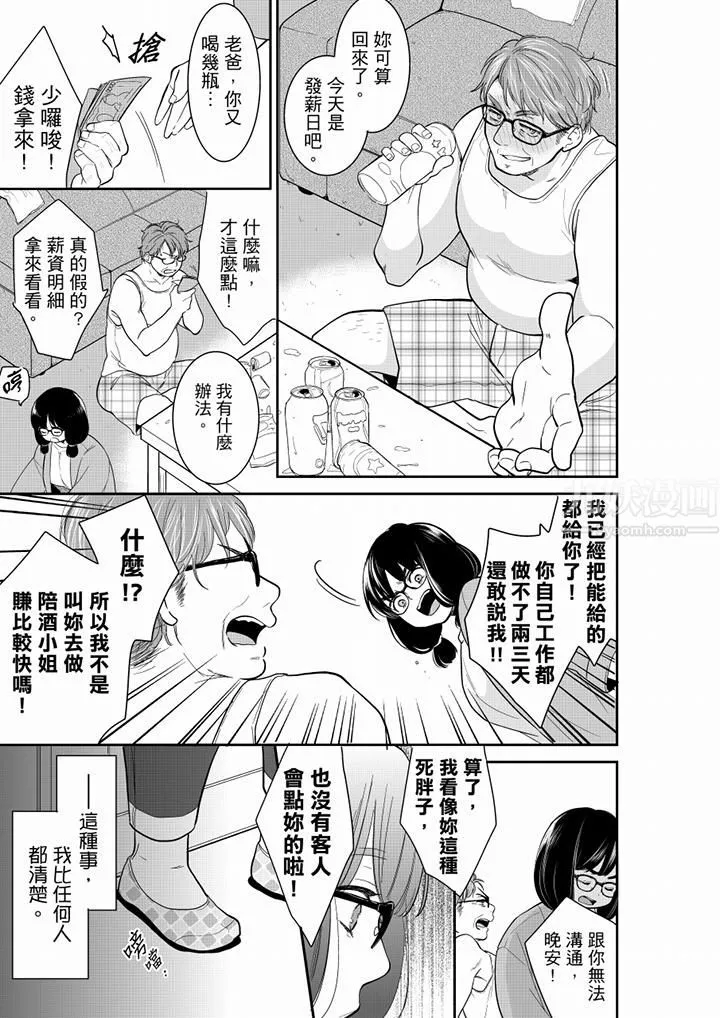 妳的丈夫，被我睡了。第47話