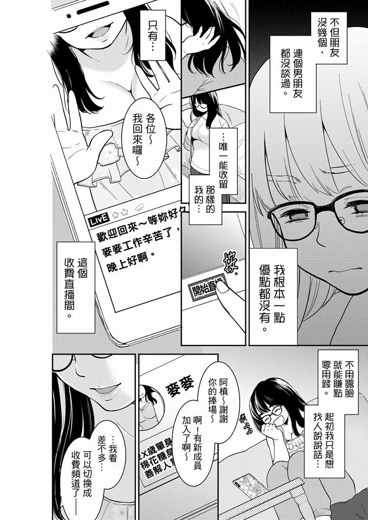 妳的丈夫，被我睡了。第47話