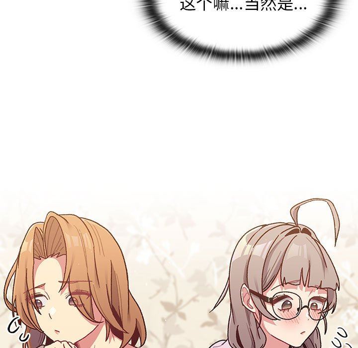 分组换换爱第38话