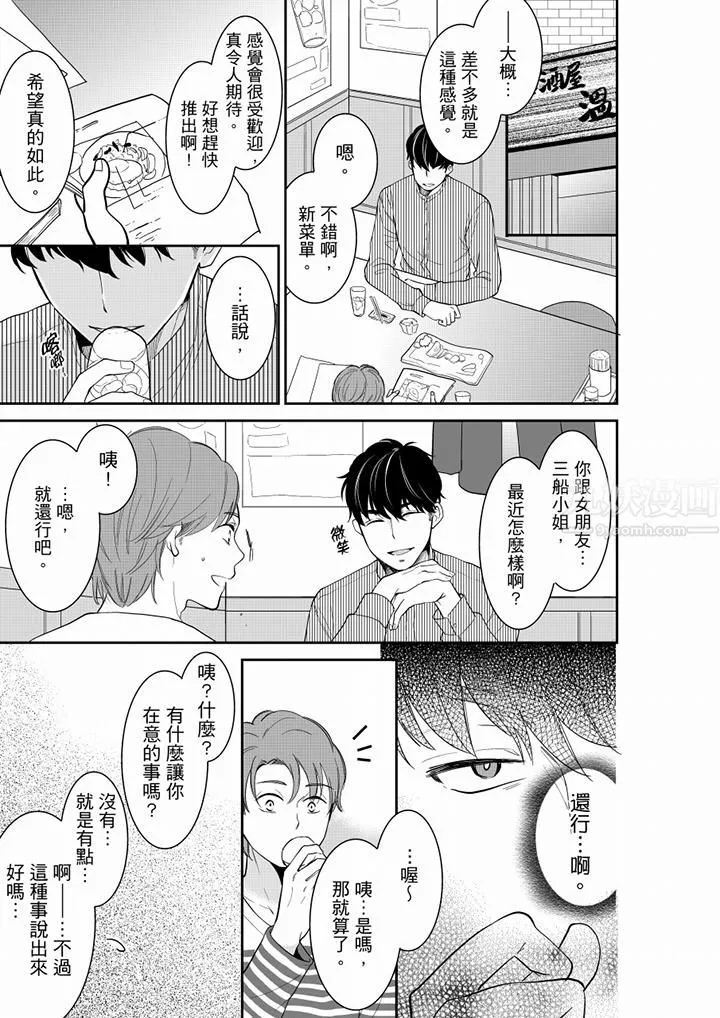 妳的丈夫，被我睡了。第47話