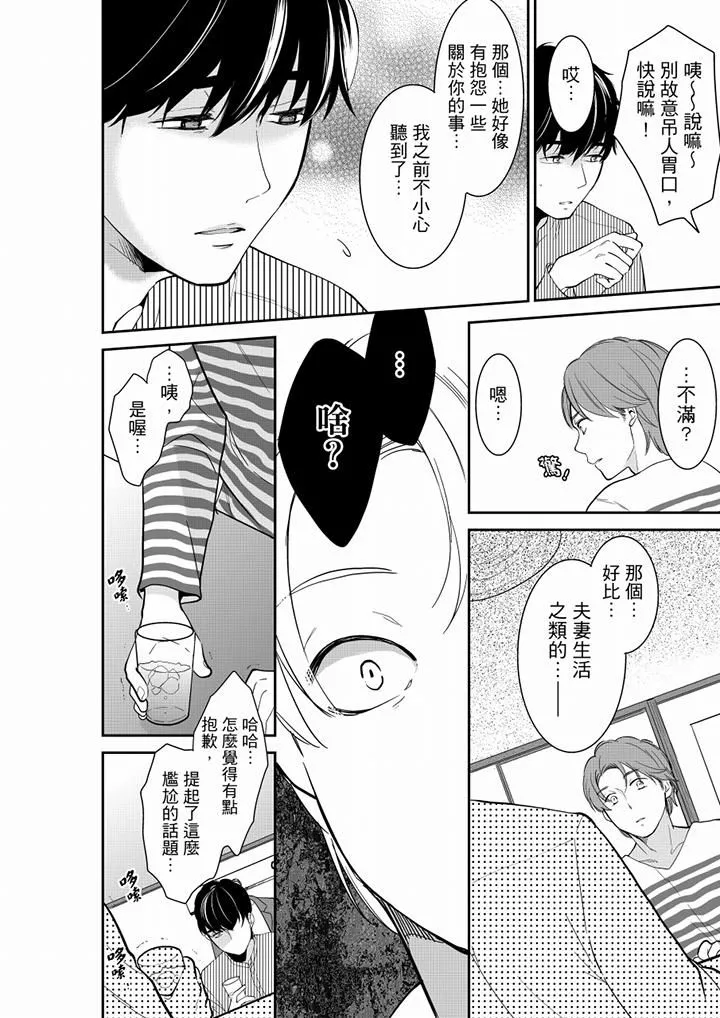 妳的丈夫，被我睡了。-第47话 - 图片 11
