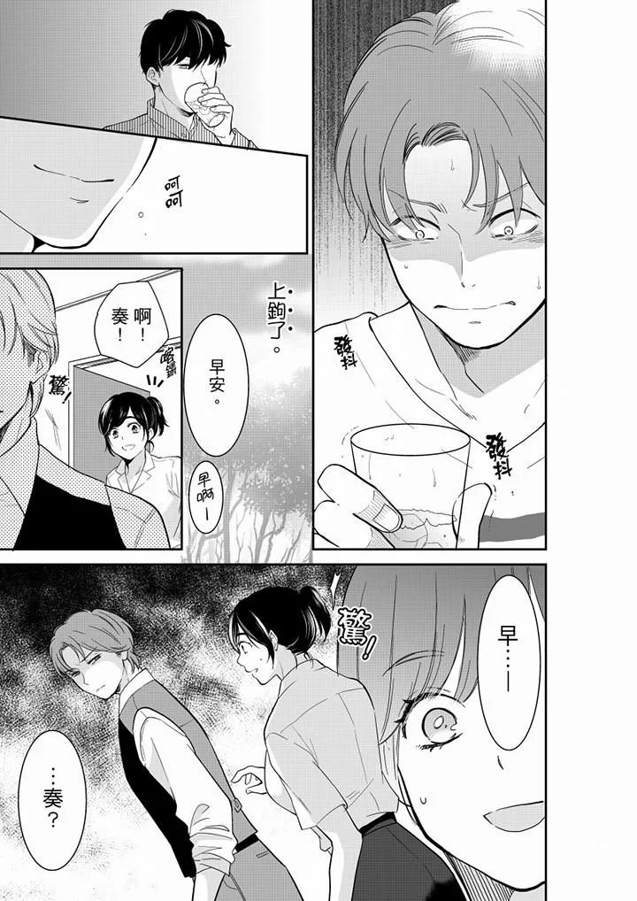 妳的丈夫，被我睡了。第47話