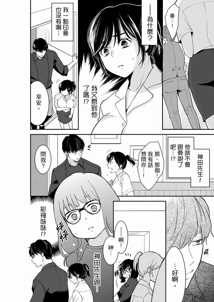 妳的丈夫,被我睡了。第47话