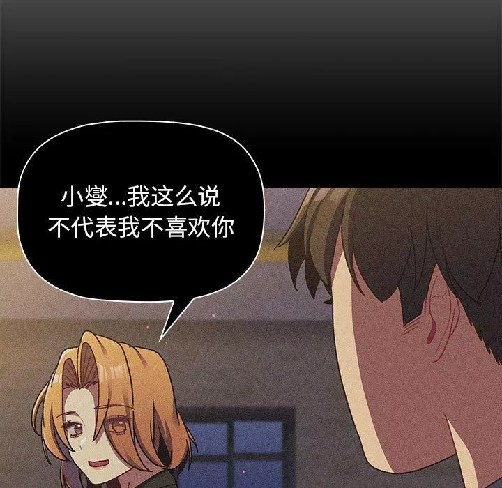 分组换换爱-第38话 - 图片 97
