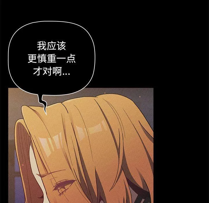 分组换换爱-第38话 - 图片 99