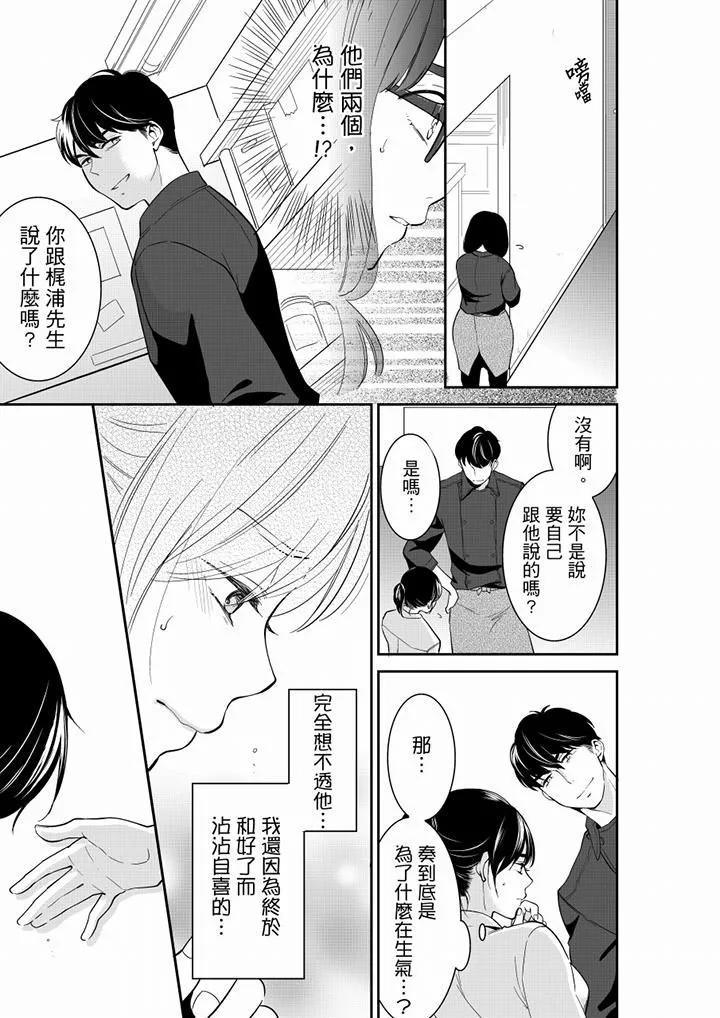妳的丈夫，被我睡了。-第48话 - 图片 2