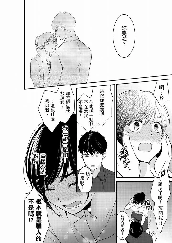 妳的丈夫，被我睡了。-第48话 - 图片 3