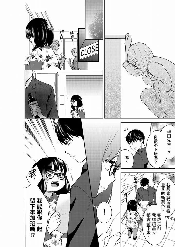 妳的丈夫，被我睡了。第48話