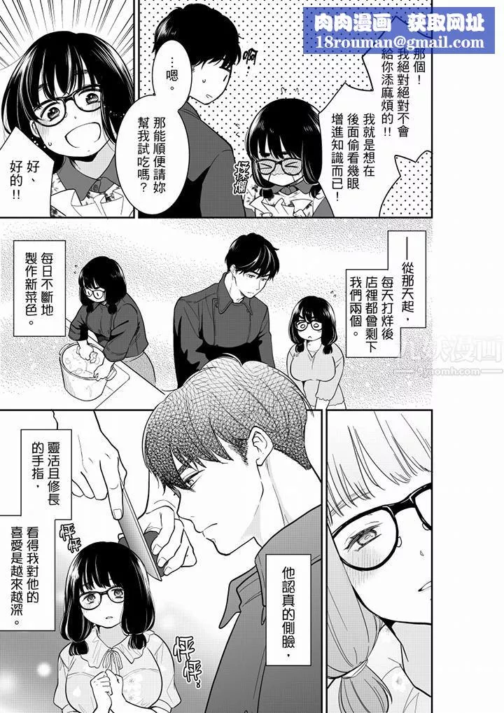 妳的丈夫，被我睡了。-第48话 - 图片 8