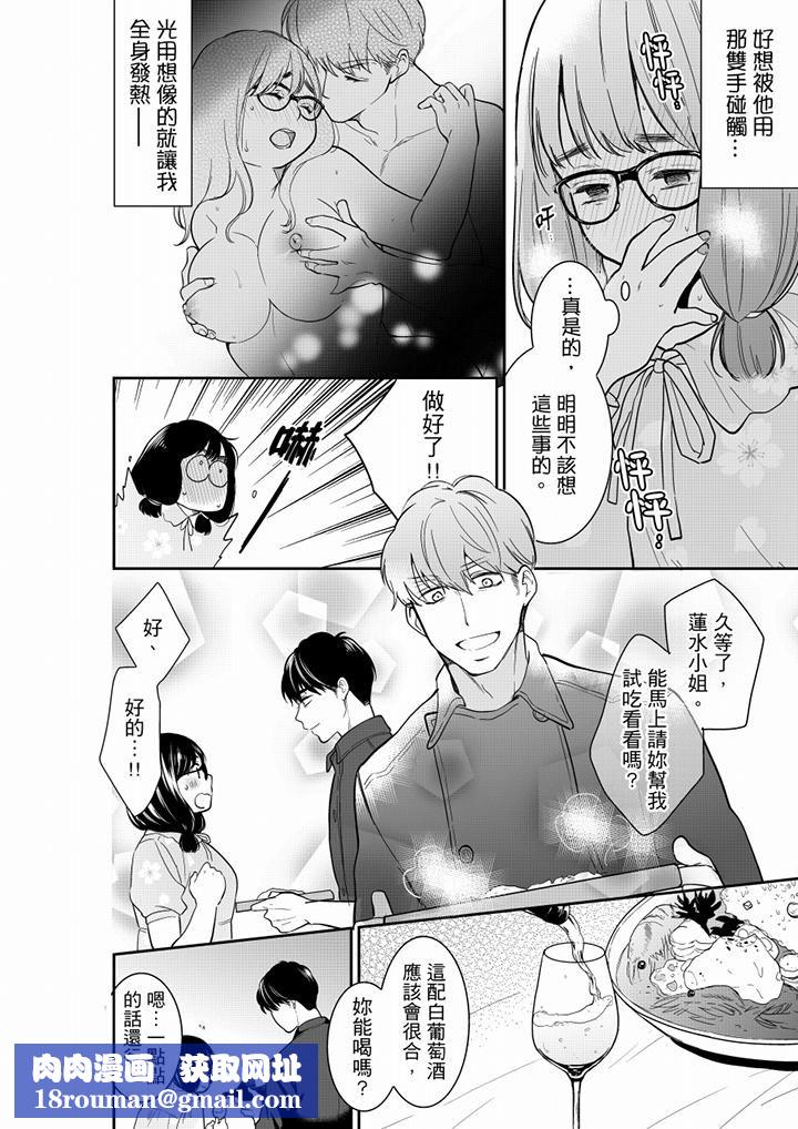 妳的丈夫,被我睡了。第48话