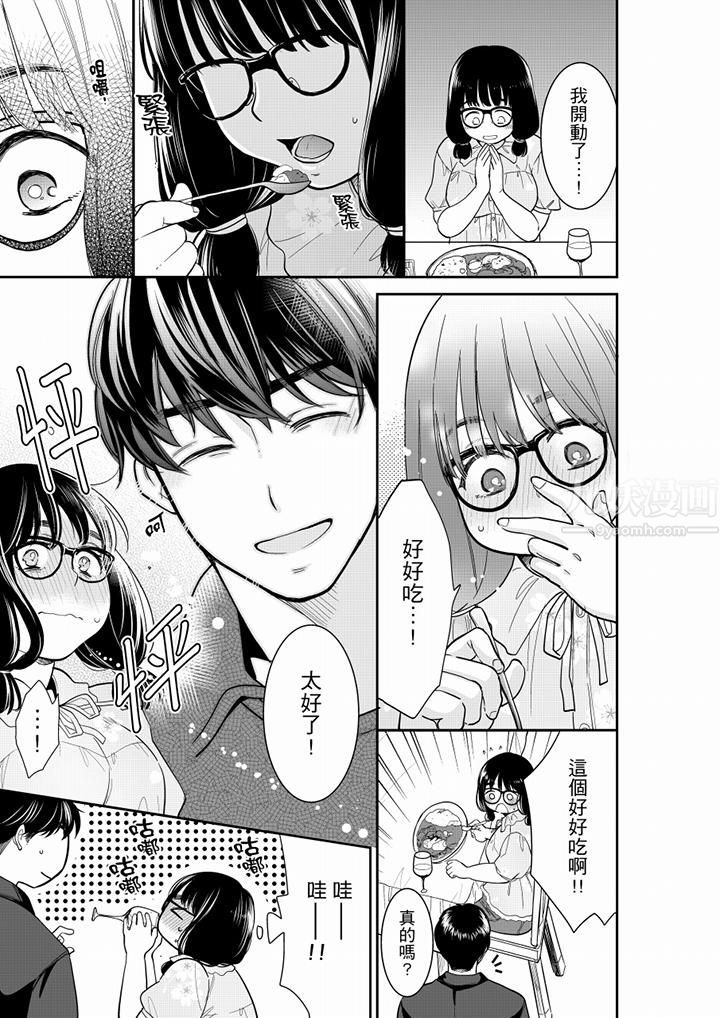 妳的丈夫，被我睡了。第48话