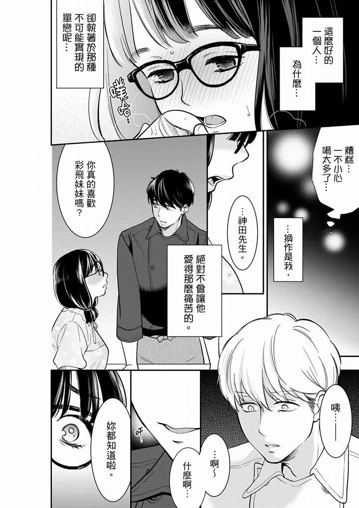 妳的丈夫，被我睡了。-第48话 - 图片 11