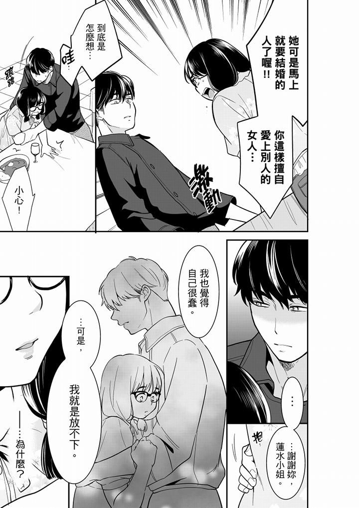 妳的丈夫,被我睡了。第48话