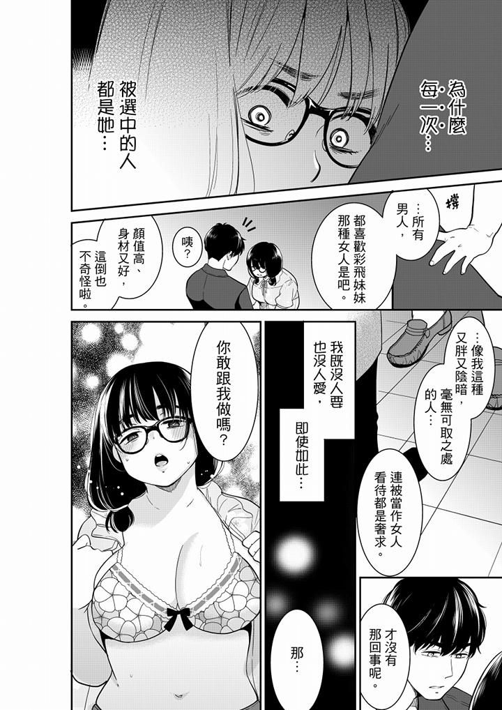 妳的丈夫，被我睡了。第48话