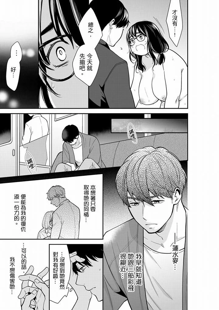 妳的丈夫，被我睡了。-第49话 - 图片 10
