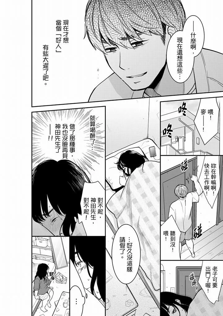 妳的丈夫，被我睡了。第49話