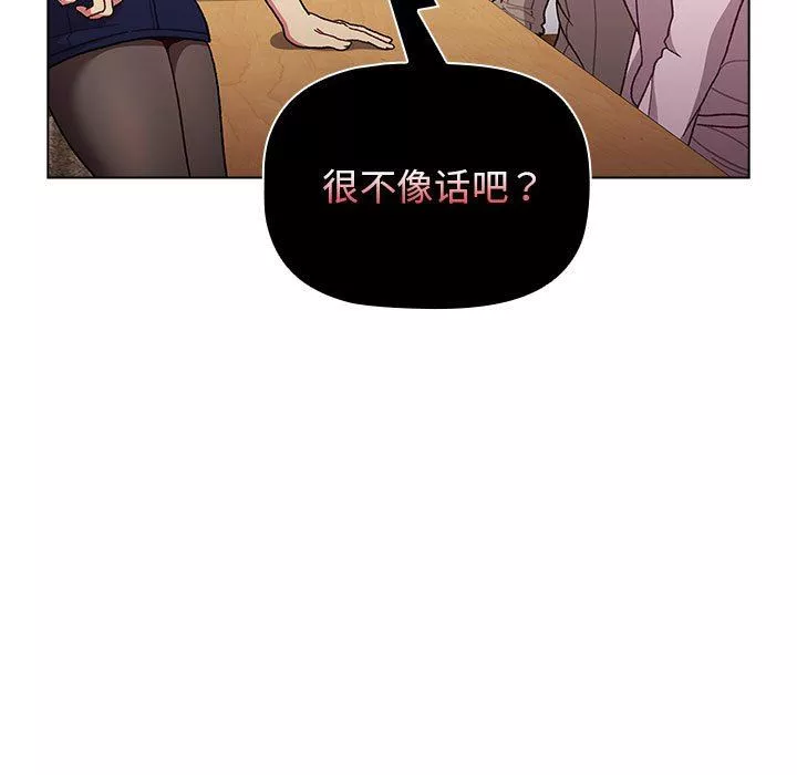 分组换换爱-第38话 - 图片 133