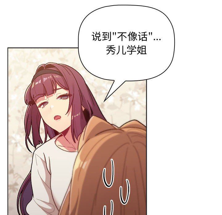 分组换换爱第38话