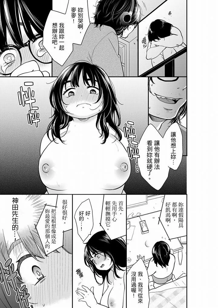 妳的丈夫，被我睡了。第50話