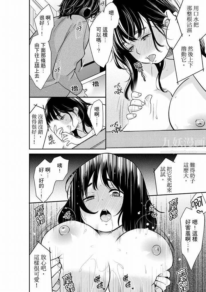 妳的丈夫，被我睡了。-第50话 - 图片 3
