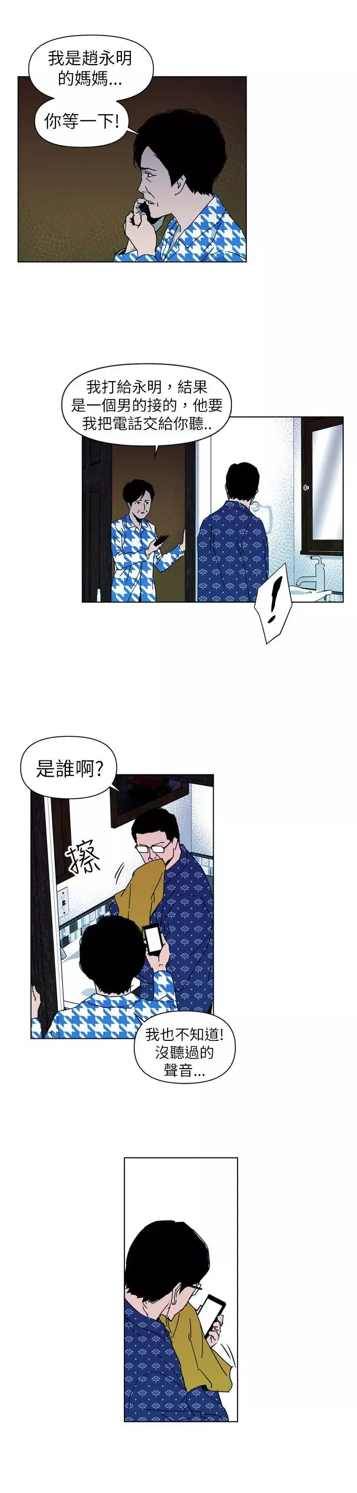 清道夫K第19話