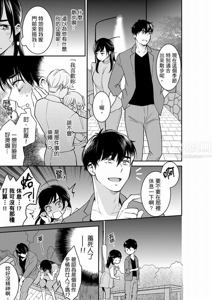 妳的丈夫,被我睡了。第50话