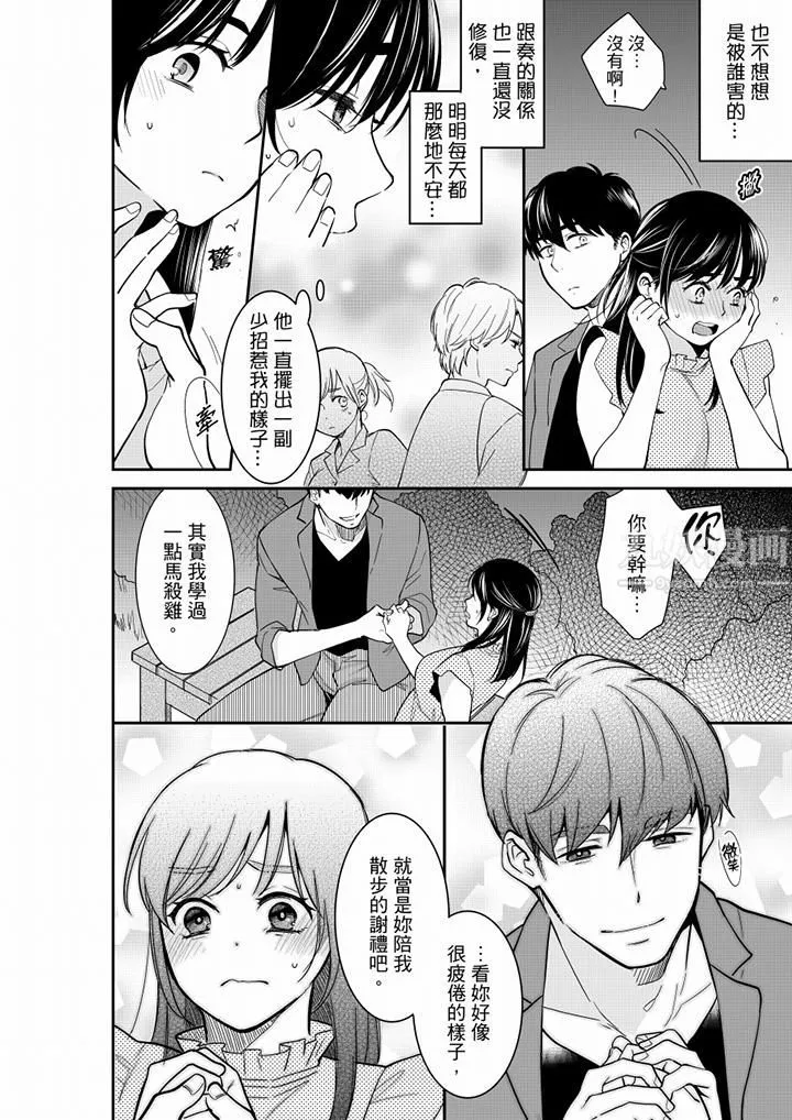 妳的丈夫，被我睡了。-第50话 - 图片 7