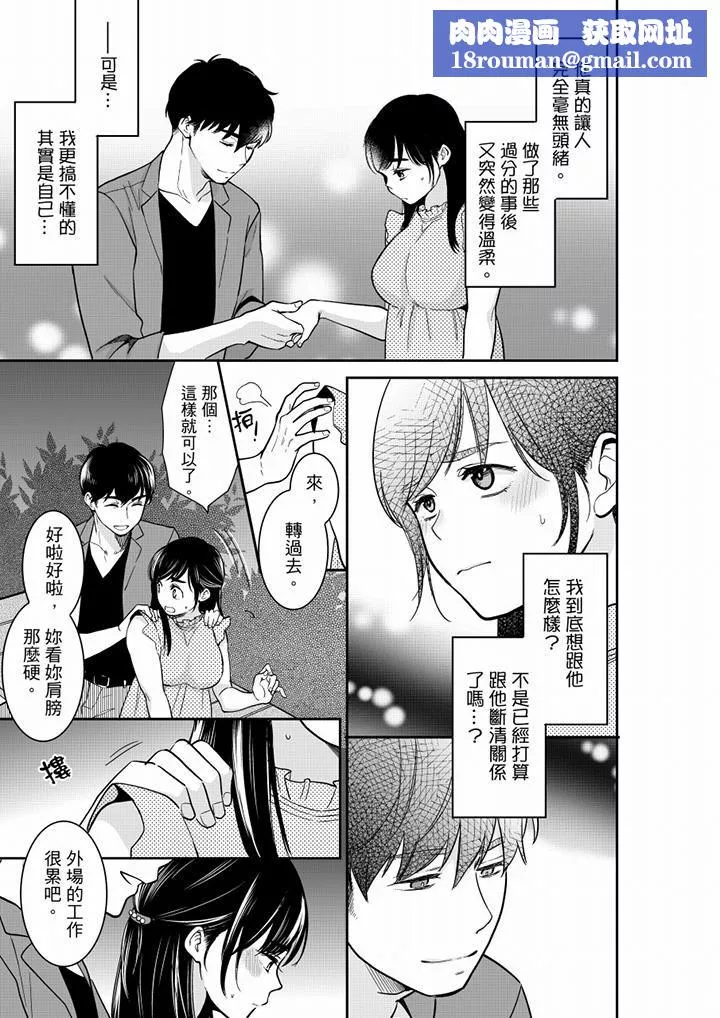 妳的丈夫，被我睡了。-第50话 - 图片 8