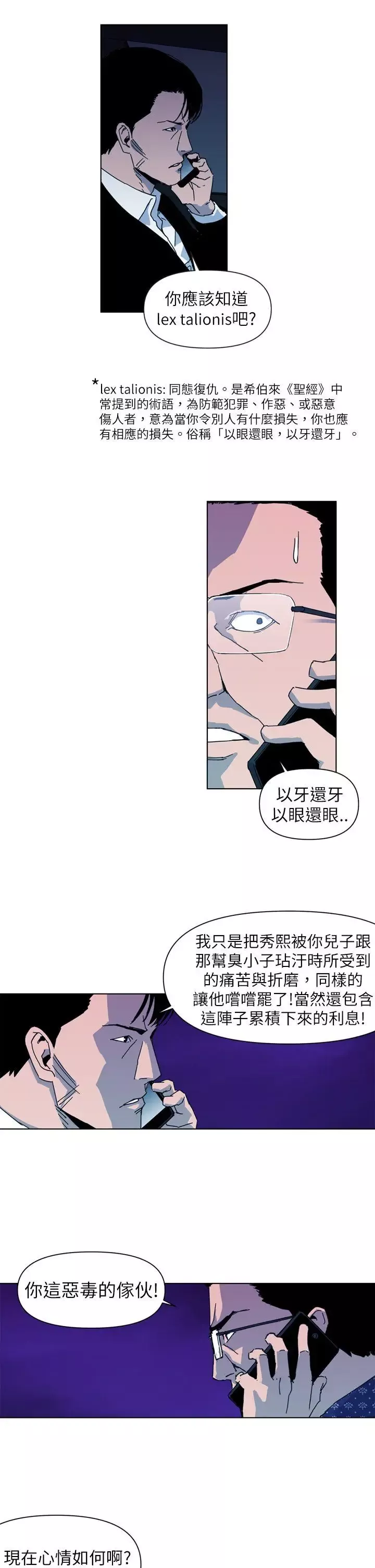 清道夫K第19話