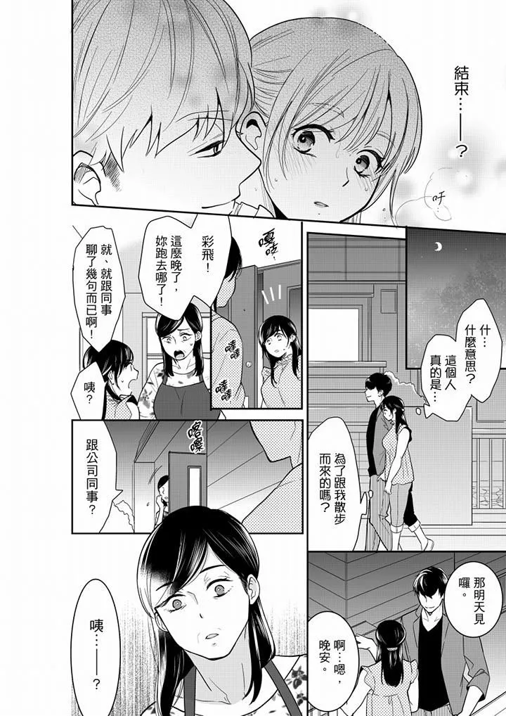 妳的丈夫，被我睡了。-第50话 - 图片 13