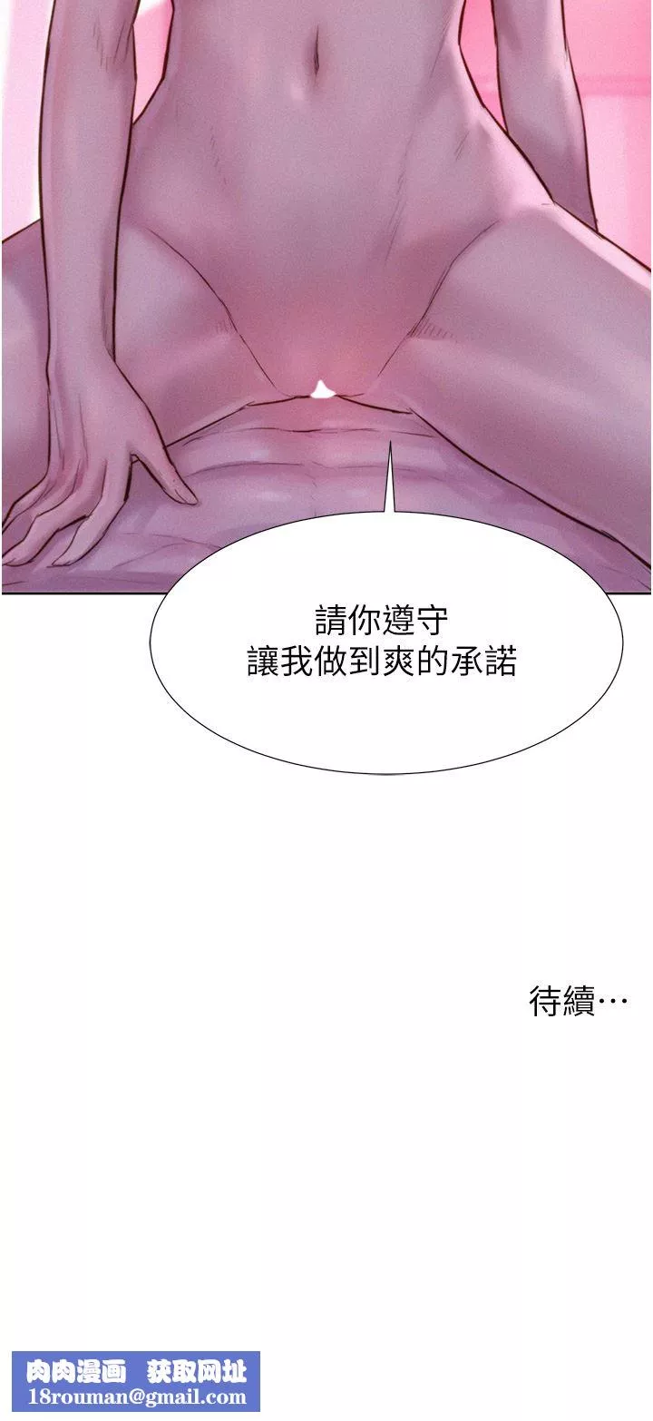 浪漫露营-第42话-我没喊停不准结束 - 图片 38