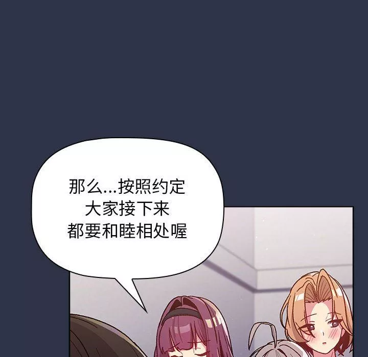 分组换换爱-第38话 - 图片 146