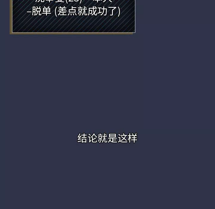 分组换换爱-第38话 - 图片 148